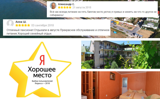 Пансионат в Песчаном – хорошее место по версии Яндекса