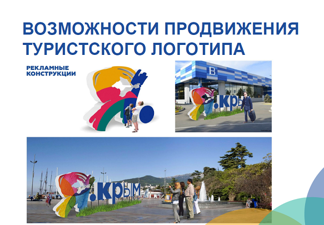 Новый турбренд Крыма